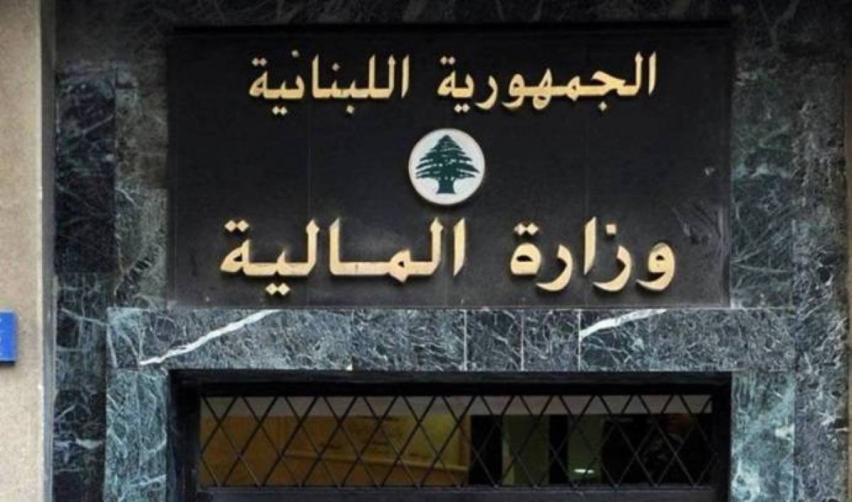 "للحد من المخاطر"... "المالية" : ابرام ملحق لاتفاقية الوكالة المالية لسندات اليوروبوند المصدرة من لبنان