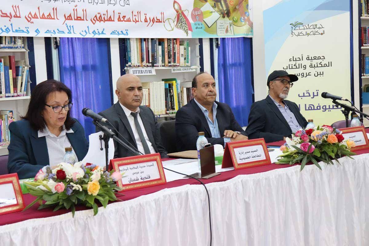 ملتقى الطاهر الهمامي: دورة 11