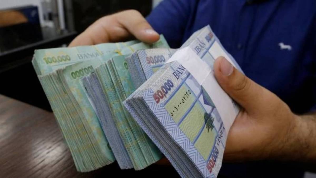 أضعف 10 عملات في العالم والليرة اللبنانية تتصدّرها