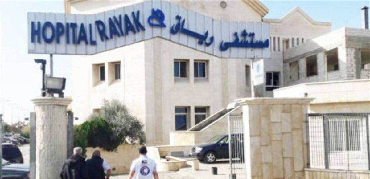 نقابة أصحاب المستشفيات الخاصة استنكرت الاعتداء على مستشفى رياق