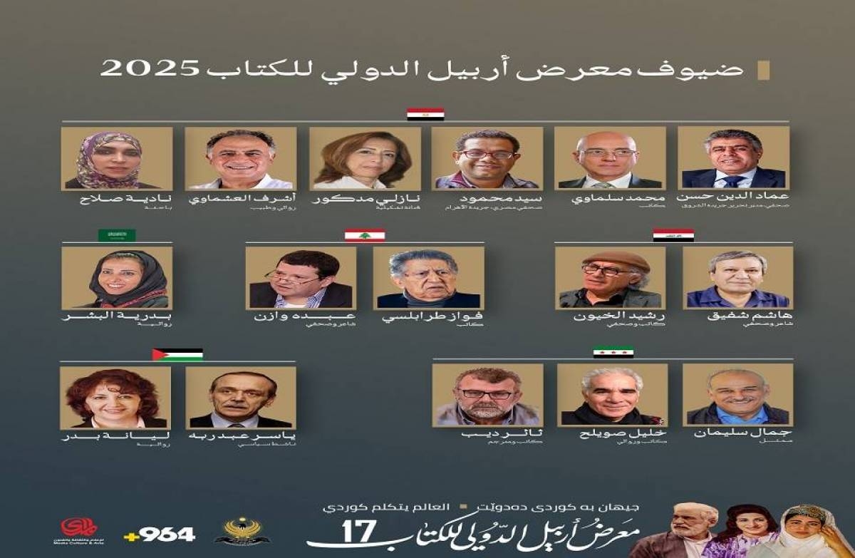 "العالم يتكلم كوردي" في معرض أربيل