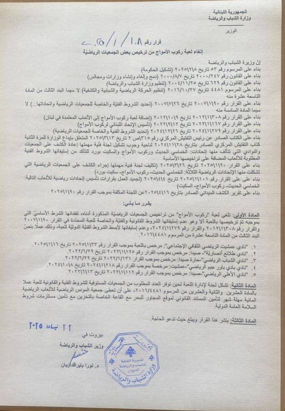 وزيرة الشباب والرياضة ألغت ألعاب السكيت بورد