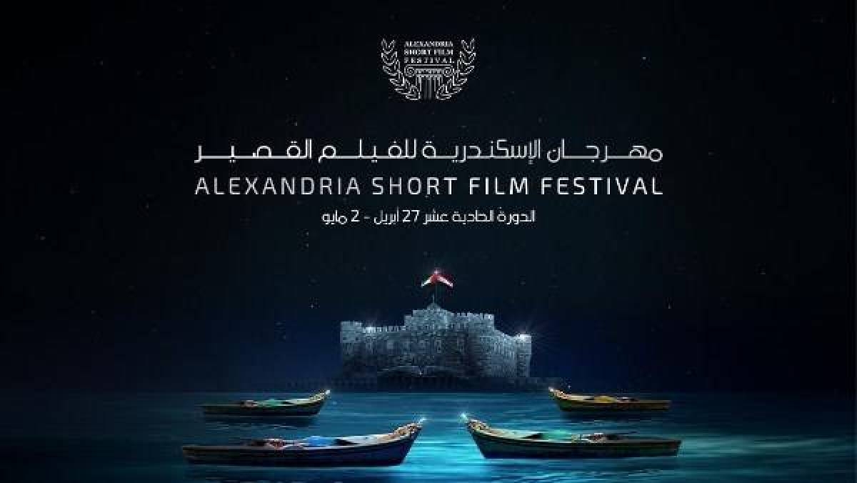 "الإسكندرية للفيلم القصير" يسلط الضوء على أفلام الذكاء الاصطناعي