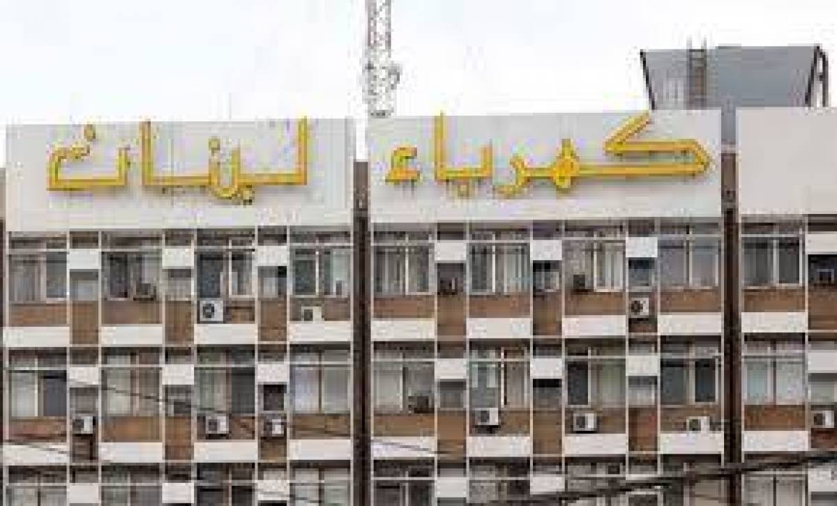نقابة مستخدمي "كهرباء لبنان": لسلسلة رتب ورواتب جديدة منصفة