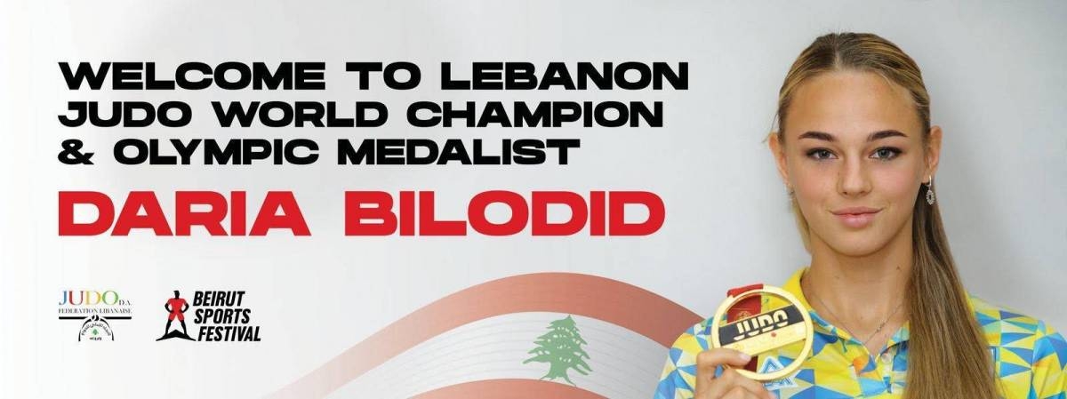 اتحاد الجودو يستقدم البطلة الاوكرانية داريا بيلوديد للمشاركة في "مهرجان بيروت الرياضي"