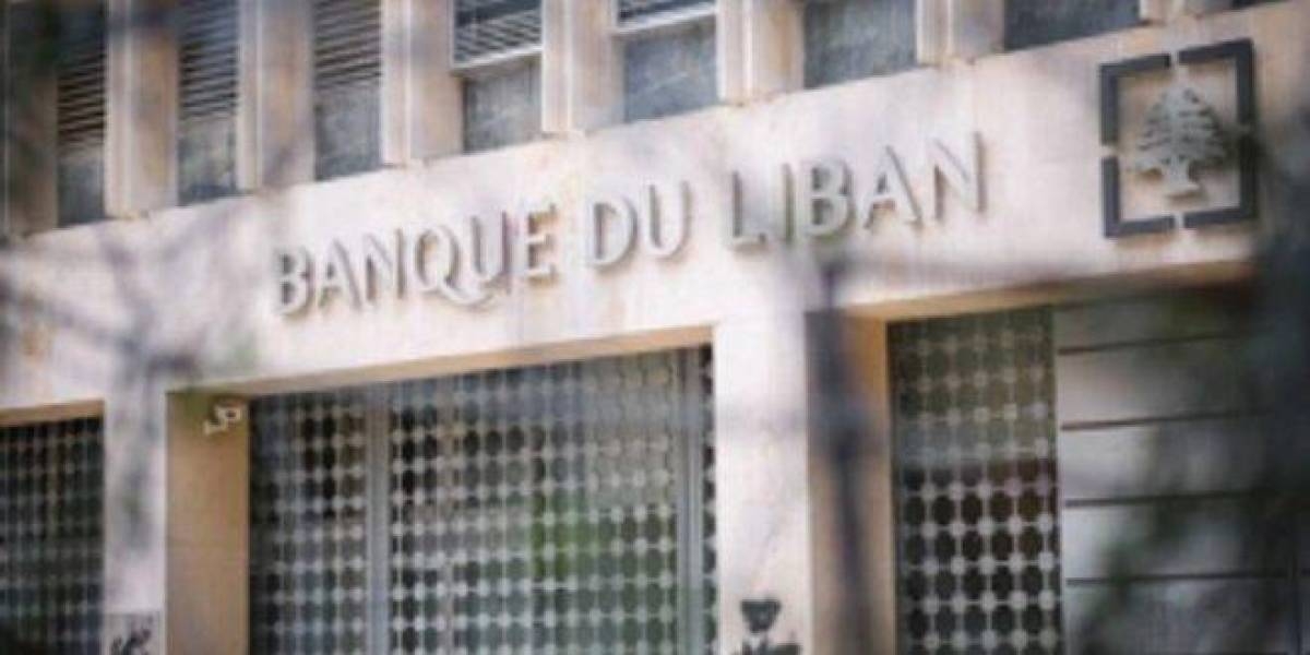 مصرف لبنان: هدفنا التعافي لا الفرض
