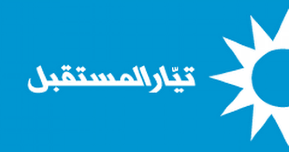 "تيار المستقبل" نوه بتوقيف المعتدين على إمام مسجد الشبانية