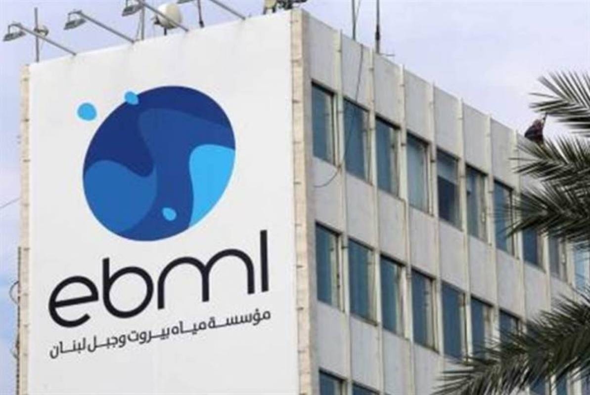 مياه بيروت: وضع اصدارات 2025 قيد التحصيل