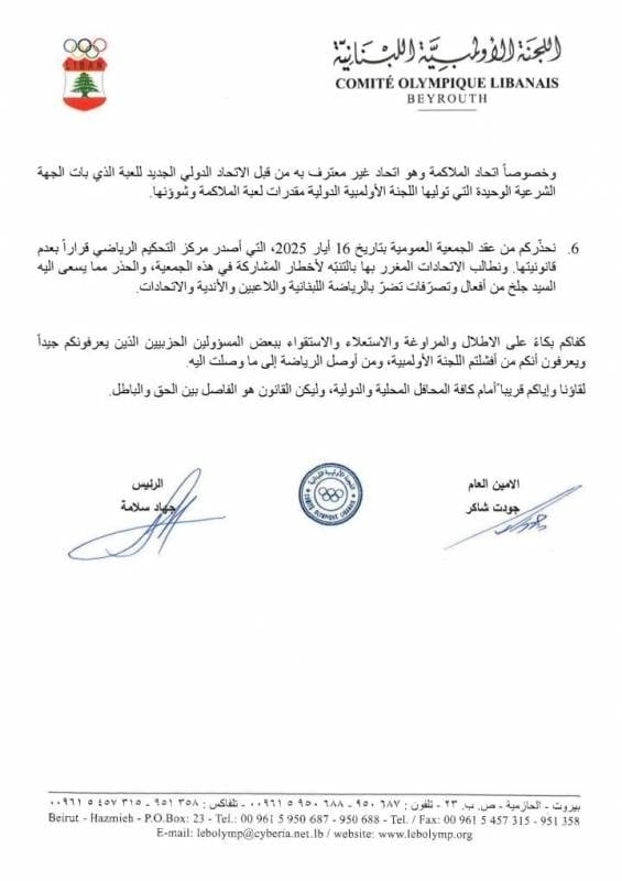 بيان صادر عن رئيس وأمين عام اللجنة الأولمبية