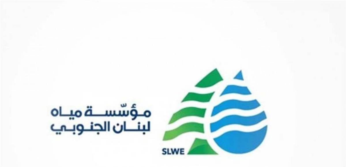 مياه الجنوب: تأمين 10 مولدات جديدة لتشغيل محطات وآبار المياه في البلدات المتضررة
