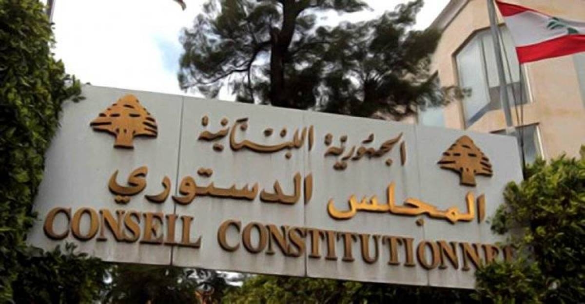 "الدستوري" يوقف مفعول قانون تسوية أوضاع مفتشين في الأمن العام وضباط في قوى الأمن