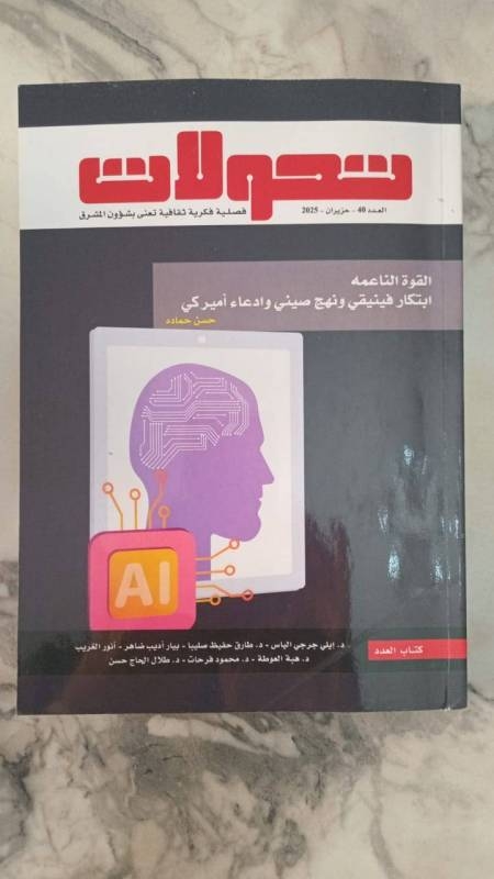 مجلّة "تحولات"