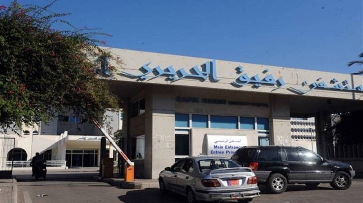 إضراب تحذيري لموظفي مستشفى الحريري
