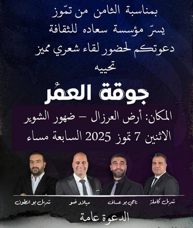 مؤسسة سعاده تنفتح على قضايا العصر بثلاث فعاليات فكرية وسياسية وأدبية في تموز