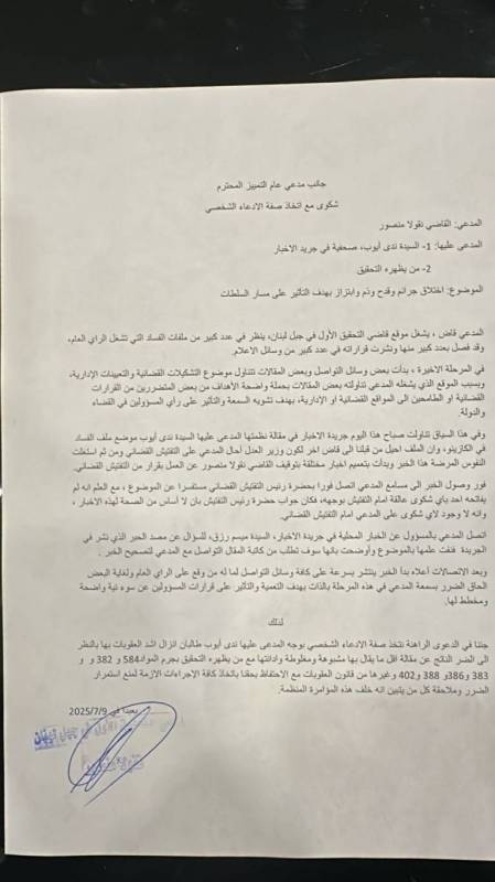 القاضي منصور: لم أتبلّغ بأيّ دعوى ولا صحّة لخبر توقيفي عن العمل… ويتقدّم بشكوى