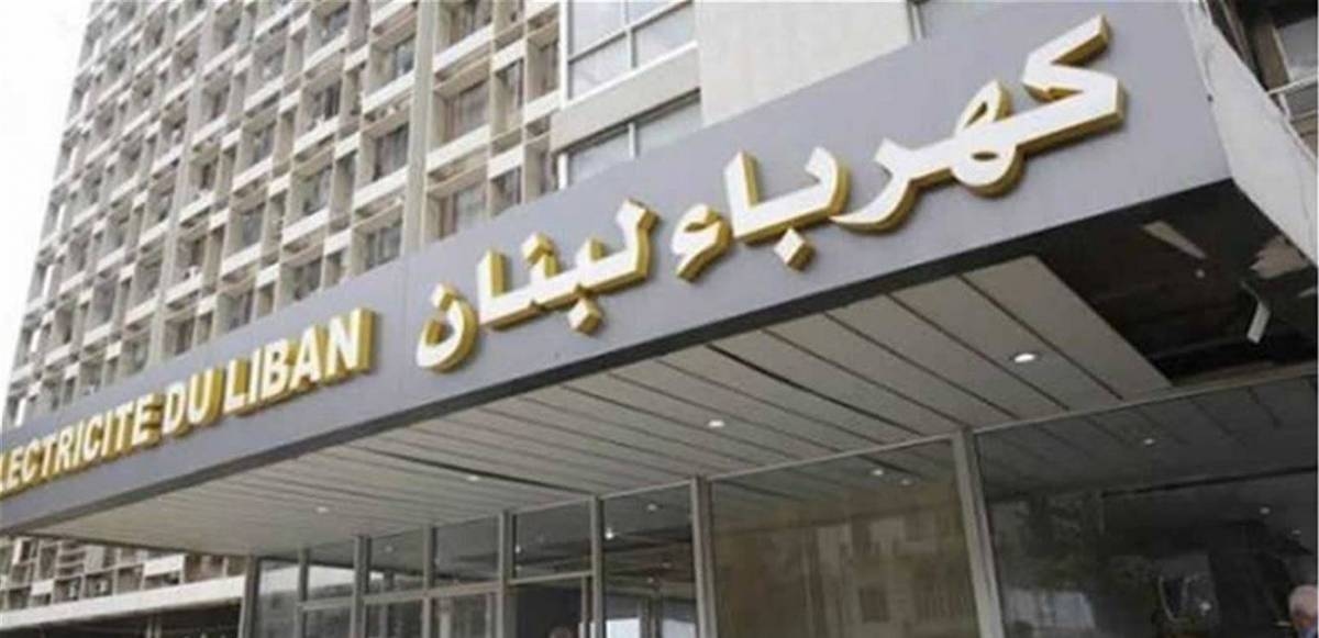 كهرباء لبنان: عودة تدريجية للتيار إلى مختلف المناطق
