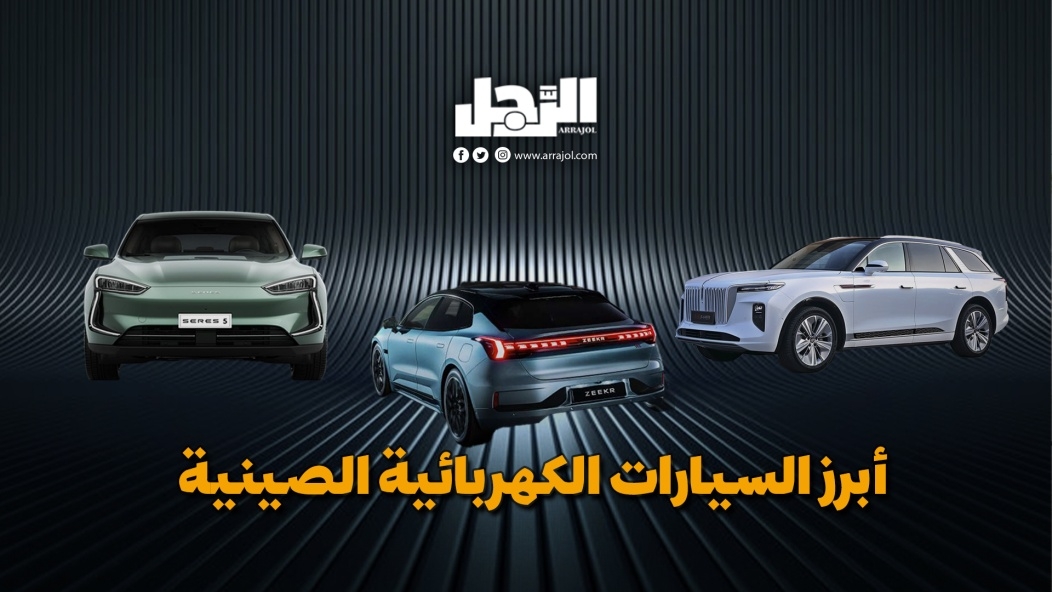 السيارات الكهربائية الصينية: ثورة بأسعار منخفضة أم منافسة حقيقية للجودة؟