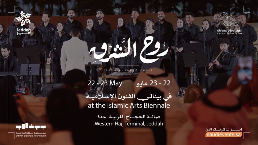 تعرف على أسعار تذاكر حفل "روح الشرق" في موسم جدة