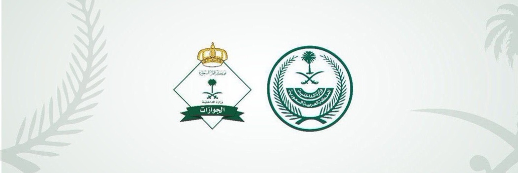 الجوازات توضح شروط تجديد الجواز السعودي بعد انتهاء صلاحيته