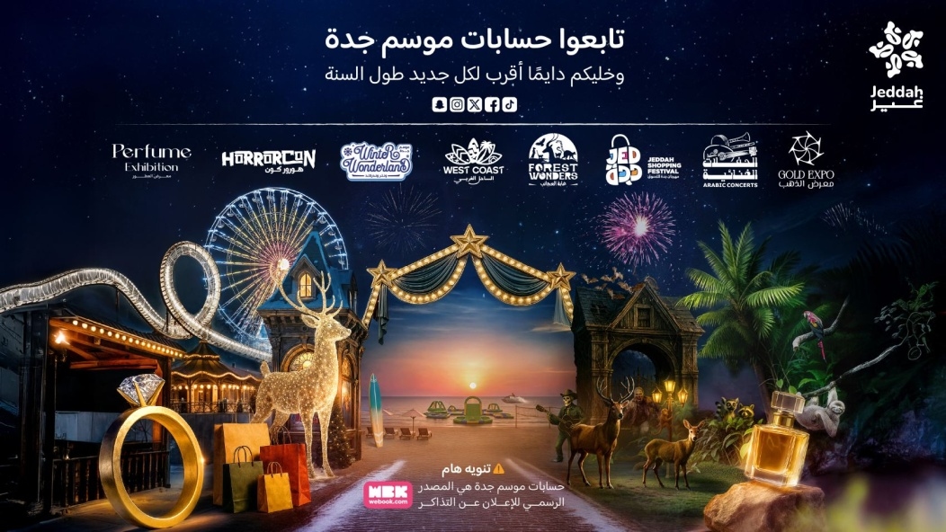 موسم جدة يحتضن حفل عمرو دياب المرتقب.. والتذاكر تُطرح قريبًا