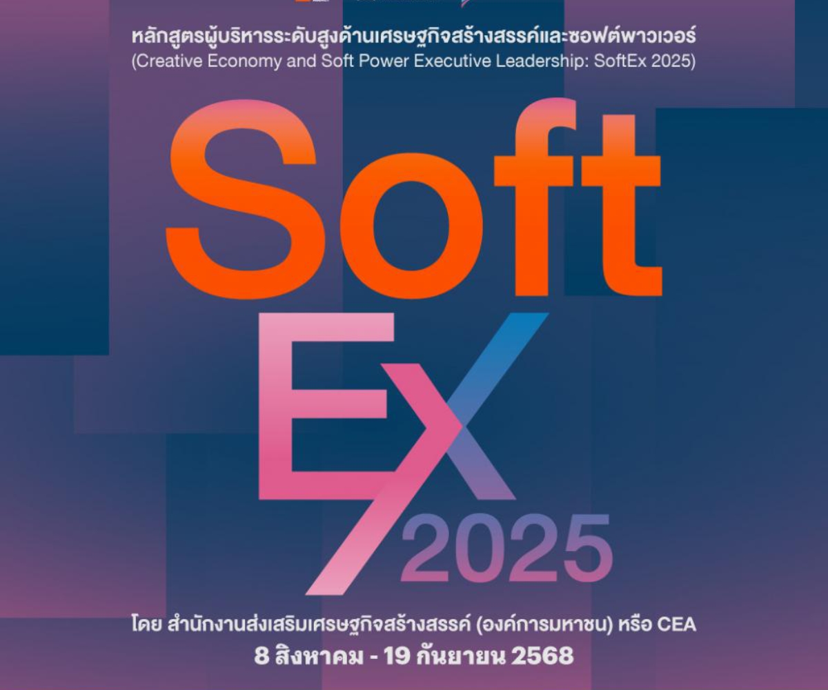 Applications open for a groundbreaking leadership course at Chula's 'SoftEx 2025'
