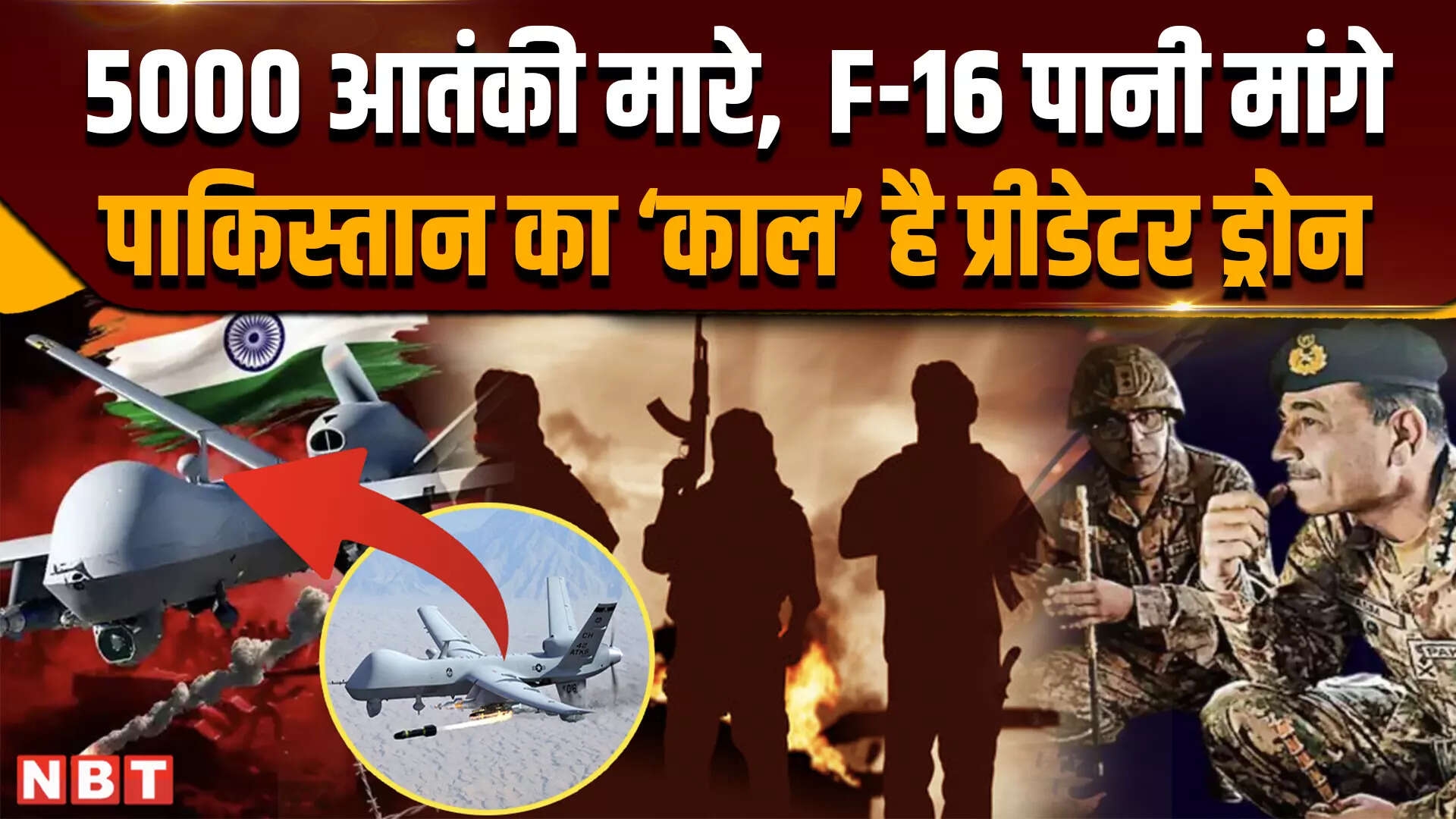 India Attack On Pakistan : 50 हजार फीट की ऊंचाई से करता है वॉर... Predator Drone से कांप जाएगा दुश्मन