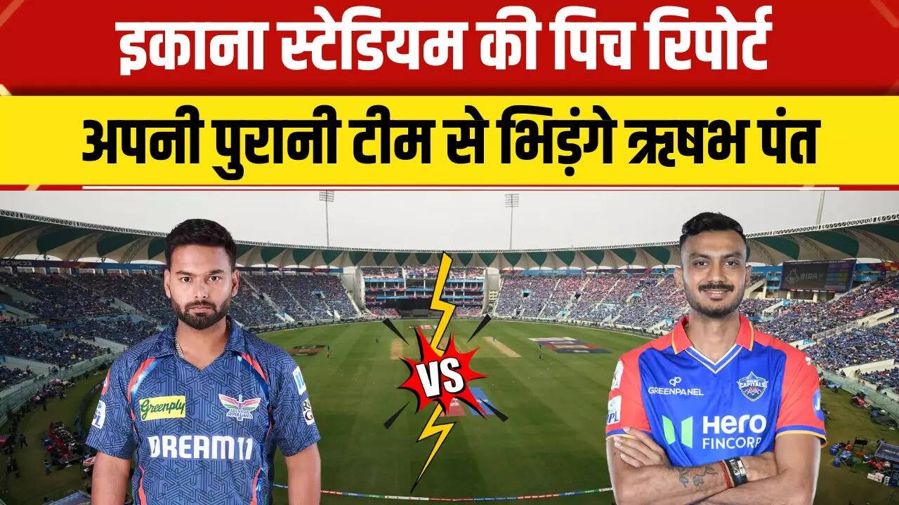 Ekana Stadium Pitch Report, Lucknow Super Giants और Delhi Capitals के बीच मुकाबला