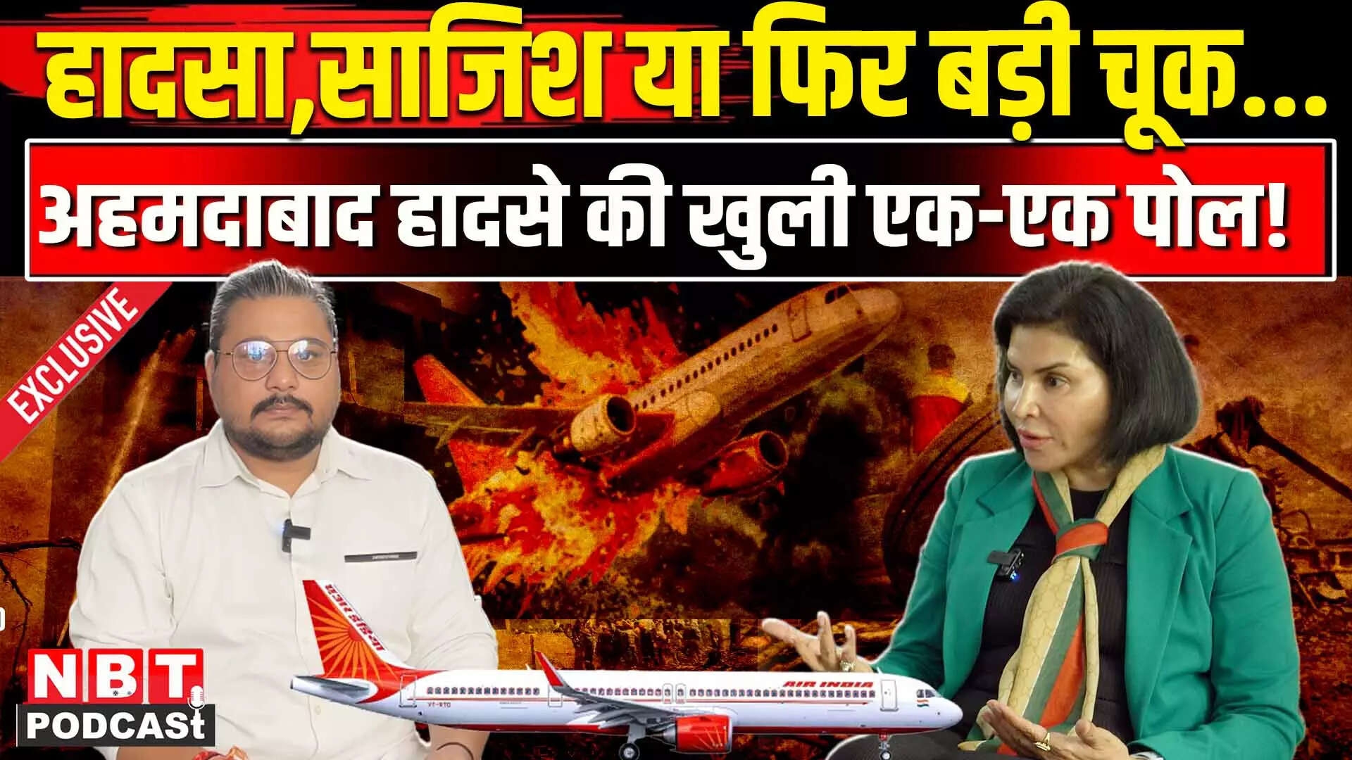 Ahmedabad Plane Crash: Air India या Boeing कौन है जिम्मेदार? Black Box खुलासे पर एक्सपर्ट्स की राय