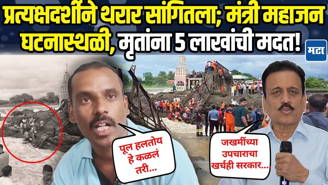 पूलावर गर्दी होती, खाली पडल्यावर काहीच सुचलं नाही, मित्राने वाचवलं; प्रत्यक्षदर्शीने सगळं सांगितलं
