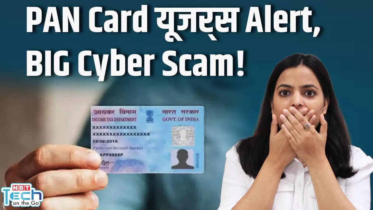 PAN Card Users Alert: Income Tax के नाम पर बड़ा e-PAN Scam, जानें कैसे बचें इस Online Fraud से!