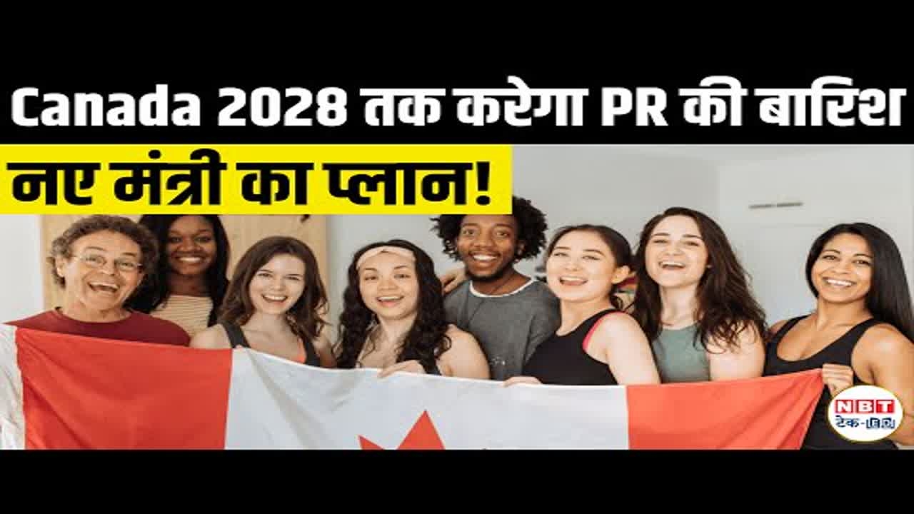Canada Immigration Plan 2025–2028: 1.5 Million PRs, Express Entry, PNP और Study to PR Pathway की पूरी जानकारी
