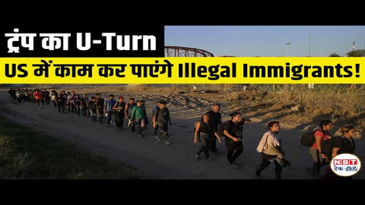 Trump का 2025 Immigration Plan: Undocumented Workers के लिए Legal Work Pass का नया प्रस्ताव