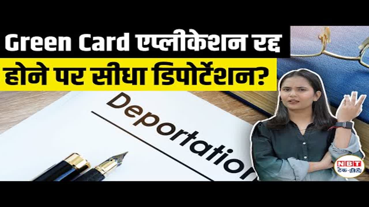 United States में Deportation से कैसे बचें