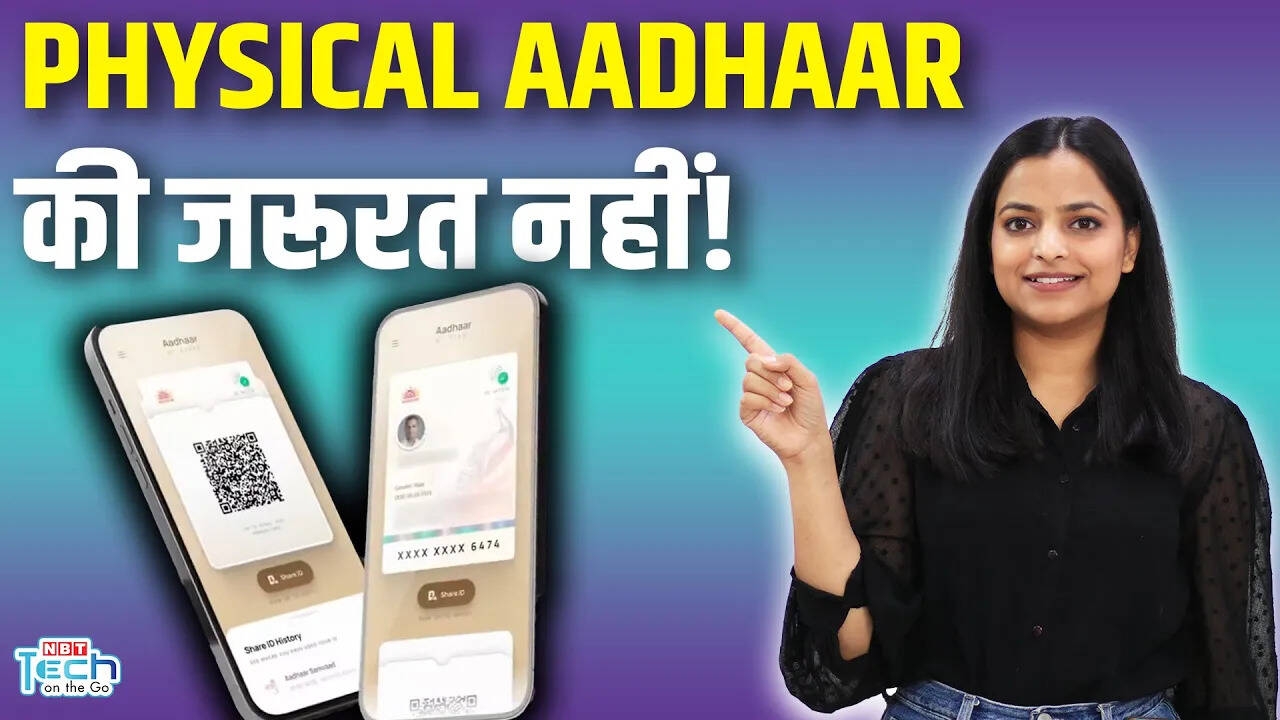 Aadhaar Photocopy की ज़रूरत खत्म! e-Aadhaar से होगा Verification, UIDAI का बड़ा फ़ैसला