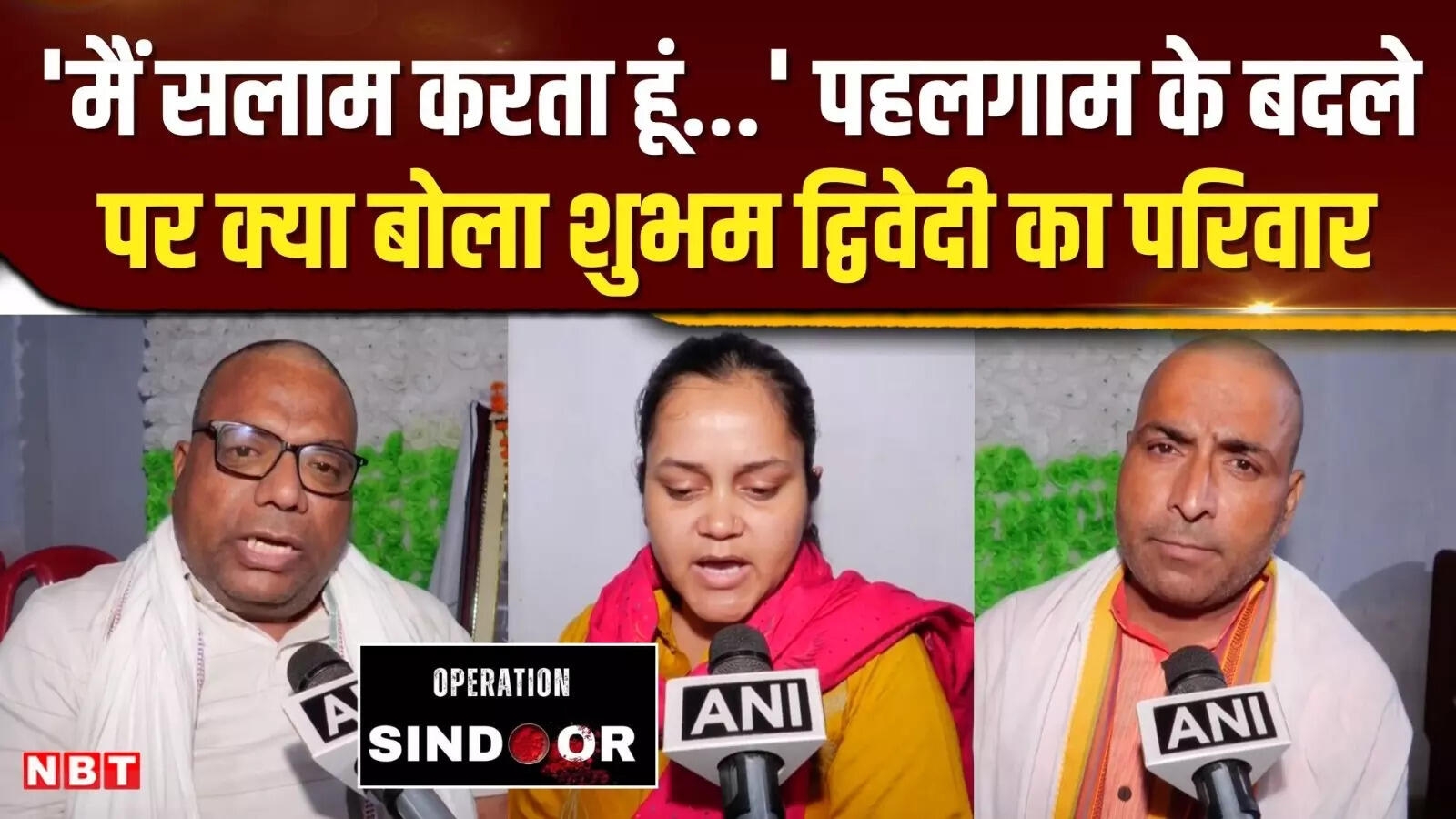 Indian Army Air Strike: Operation Sindoor पर आई Shubham Dwivedi के परिवार की पहली प्रतिक्रिया, जानिए क्या कहा