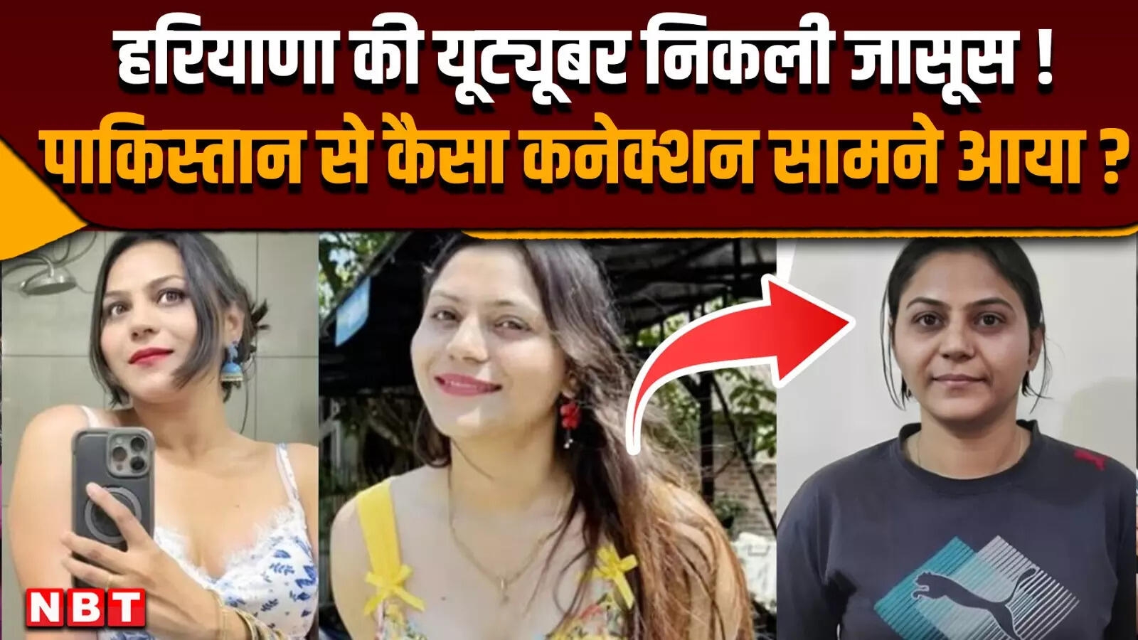 Youtuber Jyoti Malhotra Arrested: हरियाणा की यूट्यूबर निकली पाकिस्तानी जासूस, गिरफ्तार