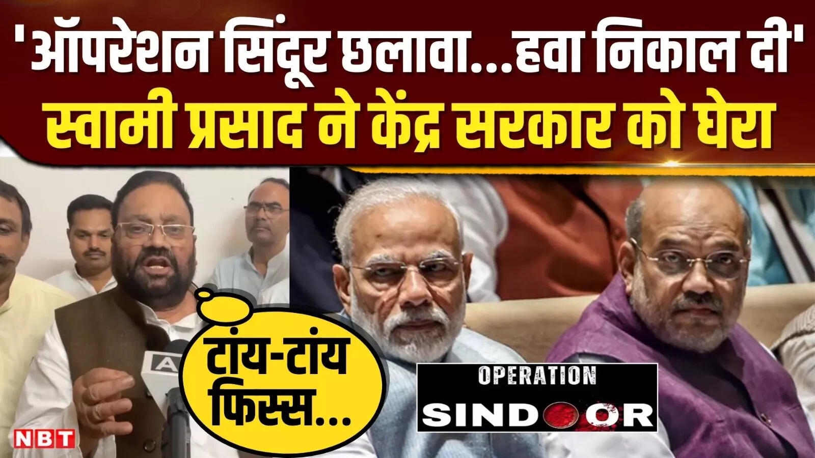 Swami Prasad ने साधा PM Modi पर निशाना कहा, 'Operation Sindoor छलावा...'
