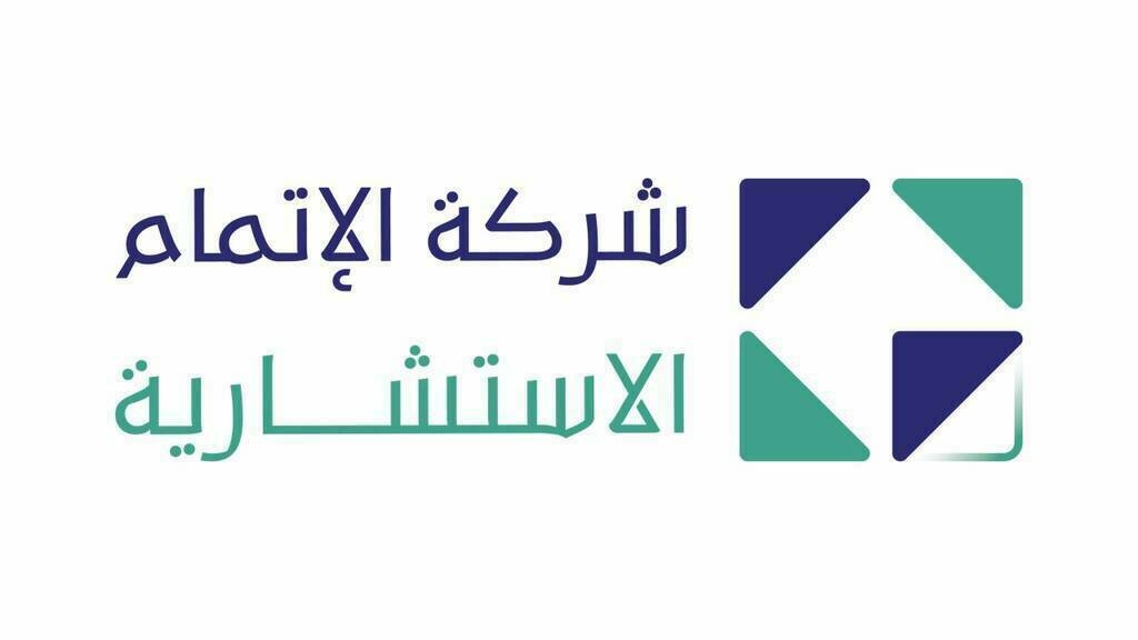 "الإتمام الاستشارية" تعلن ترسية مشروع مع وزارة الموارد البشرية