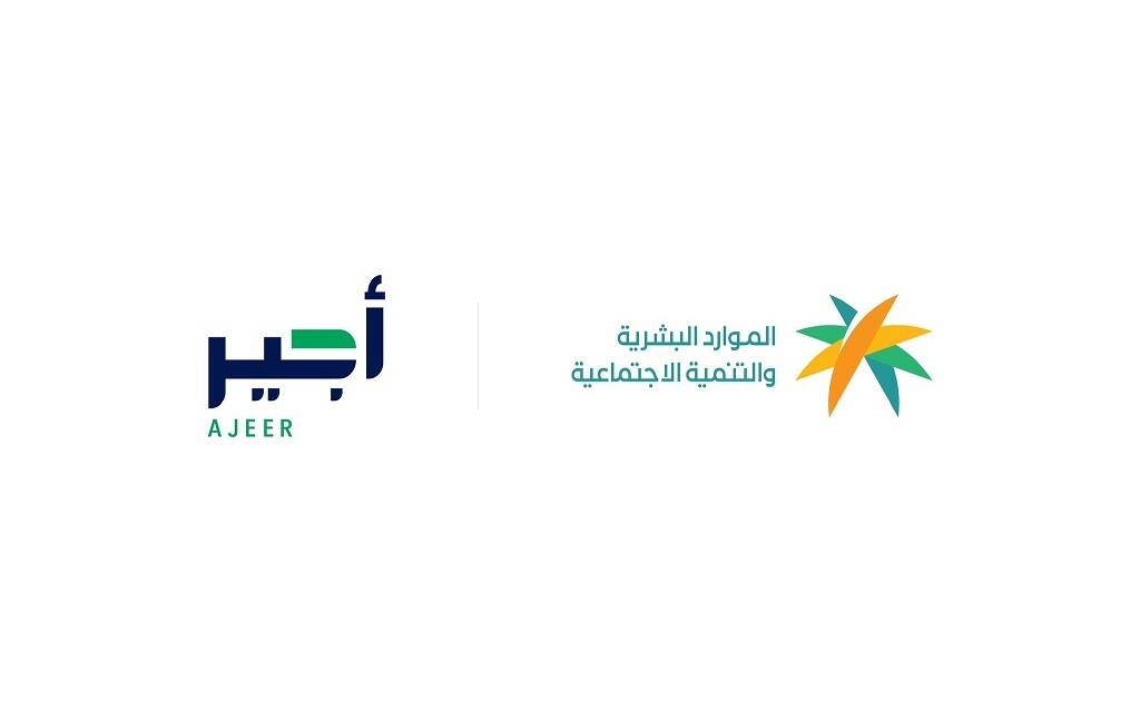 "الموارد البشرية" تطلق خدمة لتمكين المواطنين والمقيمين من العمل خلال موسم الحج