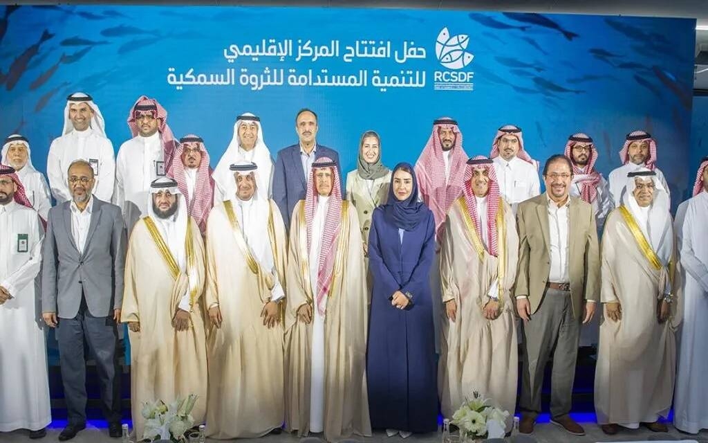 أرامكو السعودية تدشن المركز الإقليمي للتنمية المستدامة للثروة السمكية