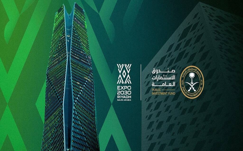صندوق الاستثمارات العامة يطلق شركة لبناء وتشغيل مرافق "إكسبو 2030 الرياض"