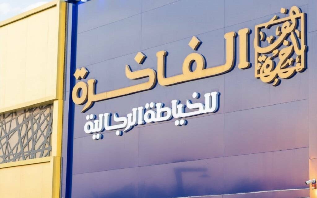 أرباح "الفاخرة" تتراجع 45% بالنصف الأول من 2025