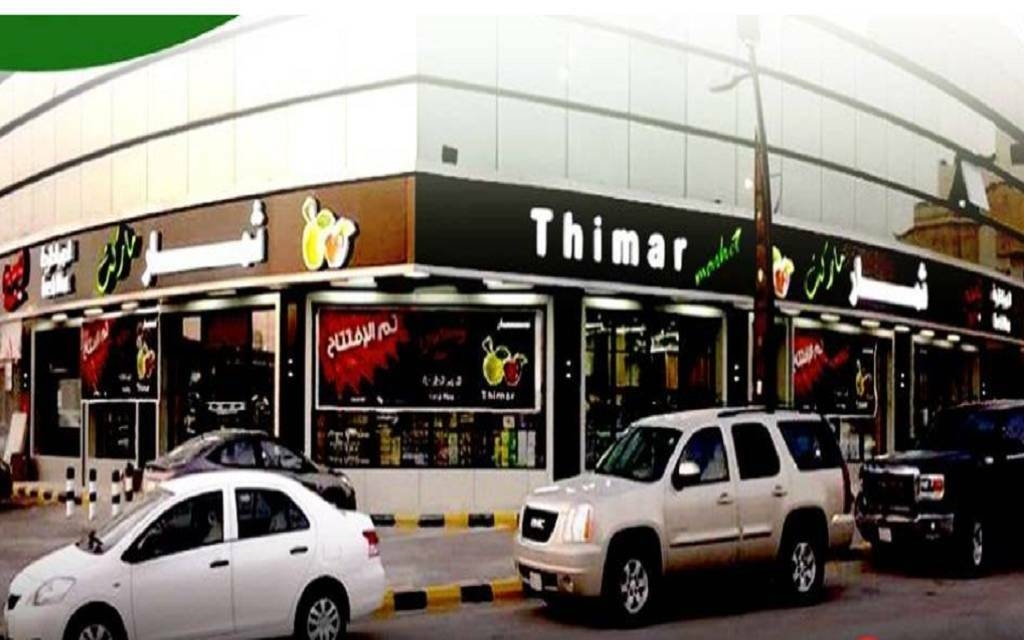 "ثمار" توقع عقداً للاستحواذ على 26% من "يمامة بلس" مقابل 9 ملايين ريال