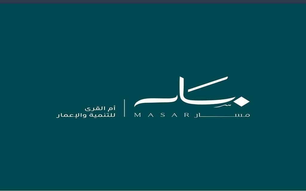 "مسار" توقع اتفاقية لبيع 5 قطع أرض في مكة المكرمة بقيمة 628.5 مليون ريال