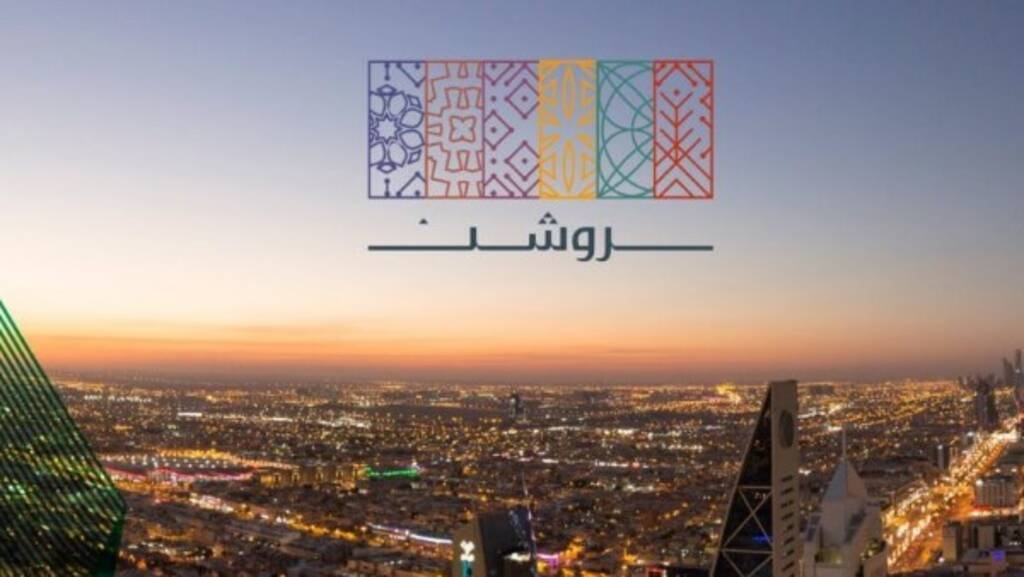 "روشن" توقع شراكة استراتيجية مع "ألوبكو"باستثمارات متوقعة تتجاوز مليار ريال