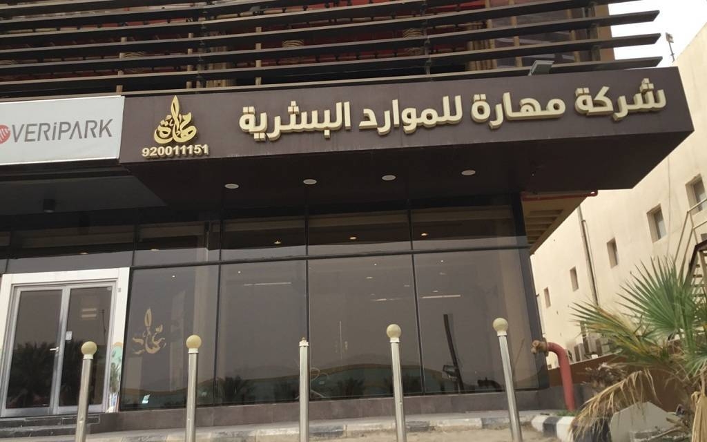 أرباح مهارة تتراجع إلى 23.68 مليون ريال في الربع الأول 2025