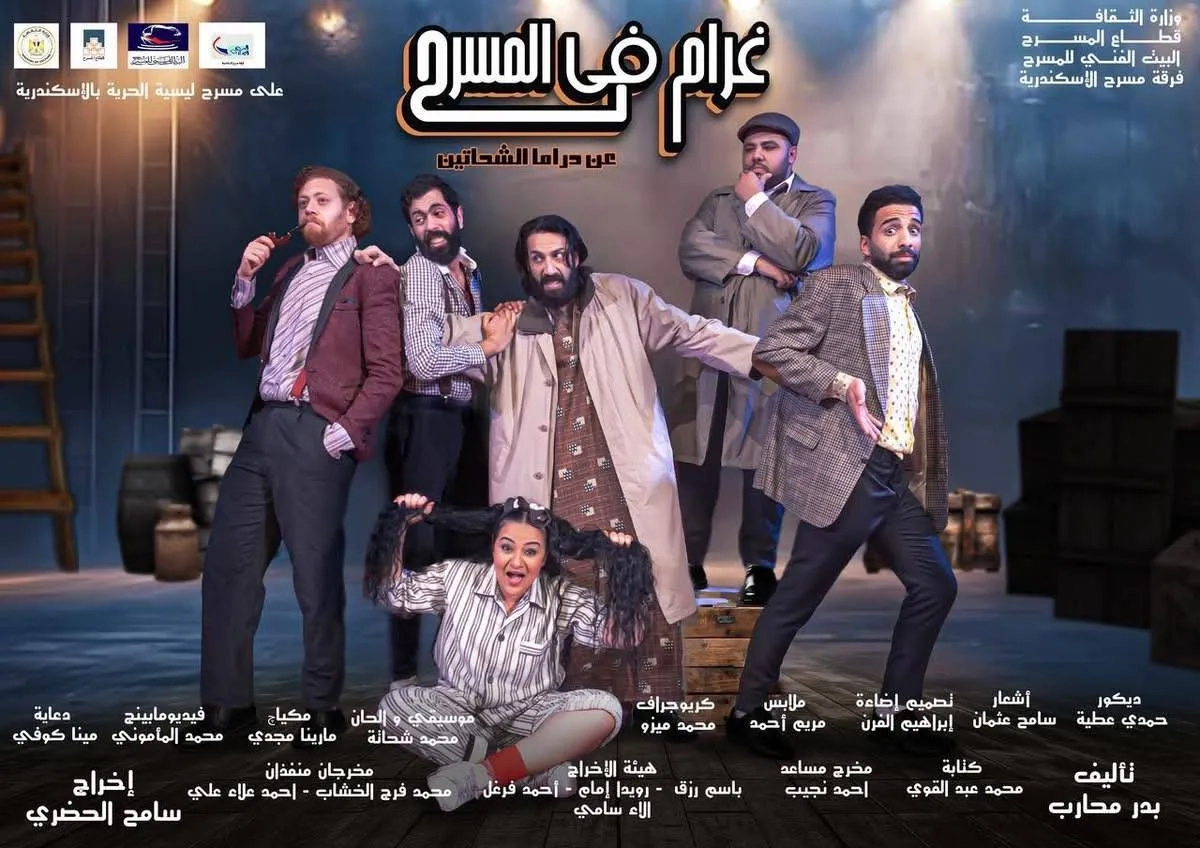 المسرح المصري يستقبل جمهوره بـ10 عروض في العيد