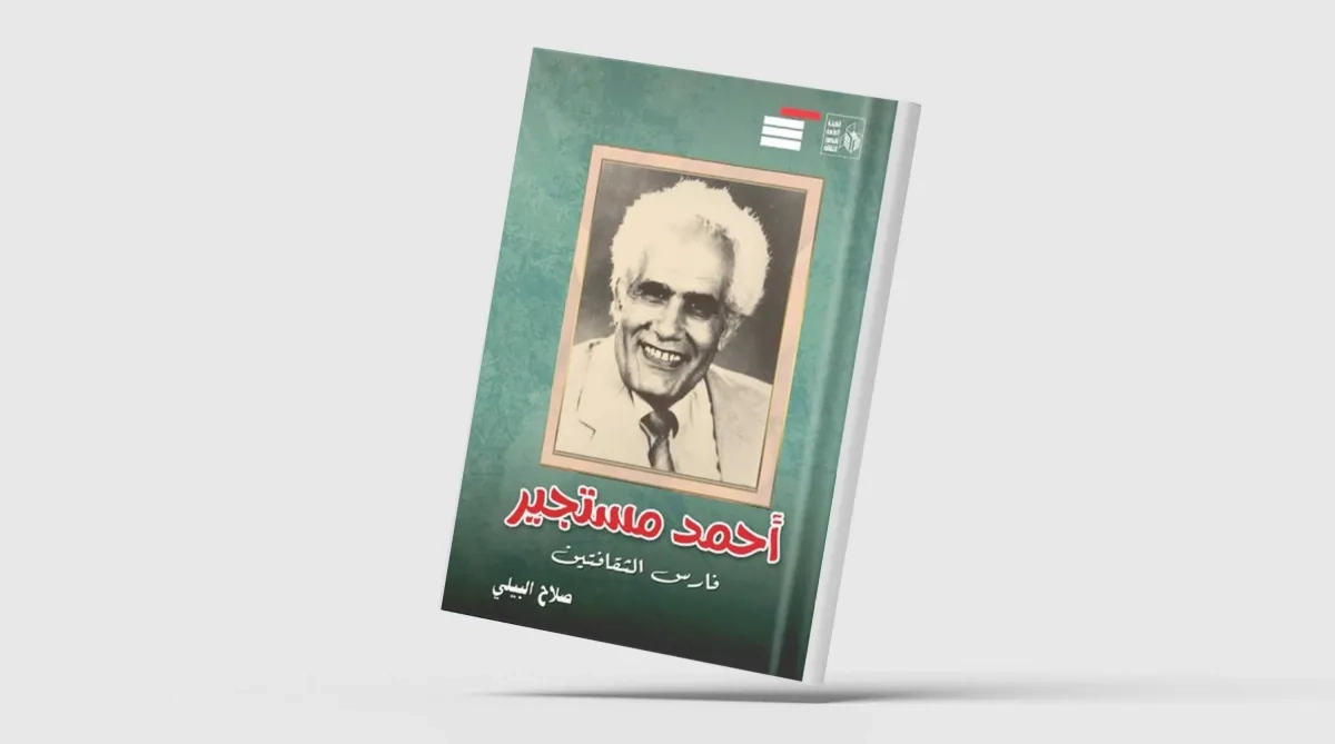 كتاب مصري يحتفي بـ«فارس الثقافتين»