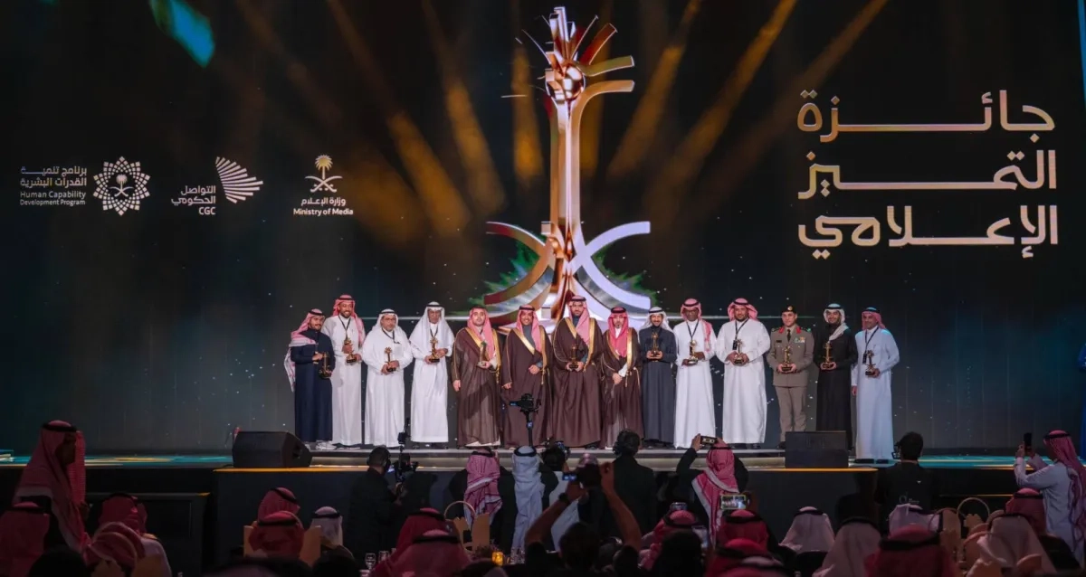 السعودية: «جائزة التميز الإعلامي» تتوِّج الفائزين بنسختها الخامسة