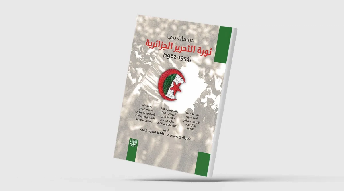 قراءة جديدة في الثورة الجزائرية